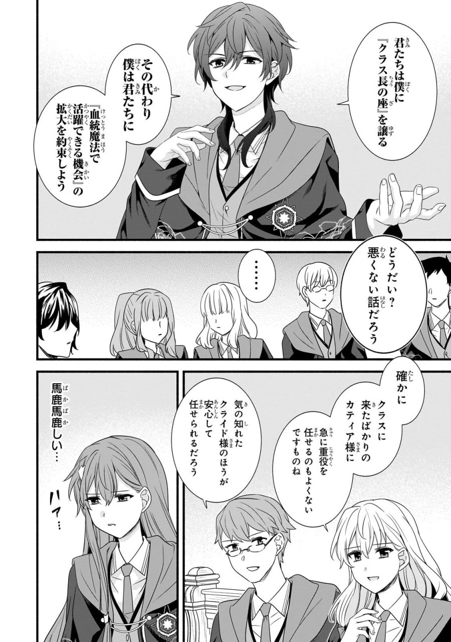 創成魔法の再現者 第40.1話 - Page 12