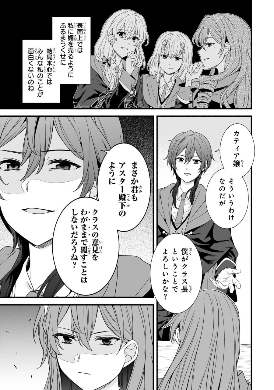創成魔法の再現者 第40.1話 - Page 13