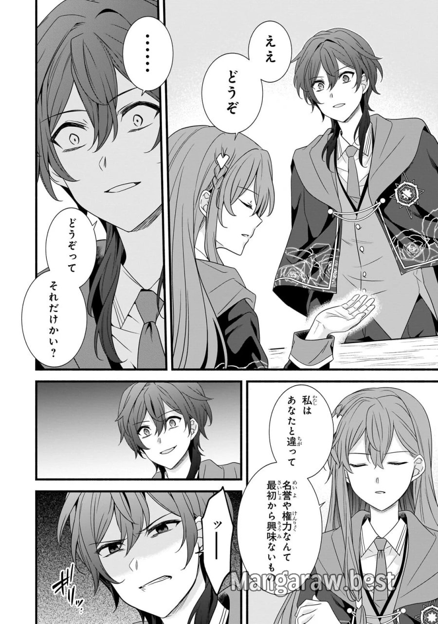 創成魔法の再現者 第40.1話 - Page 14