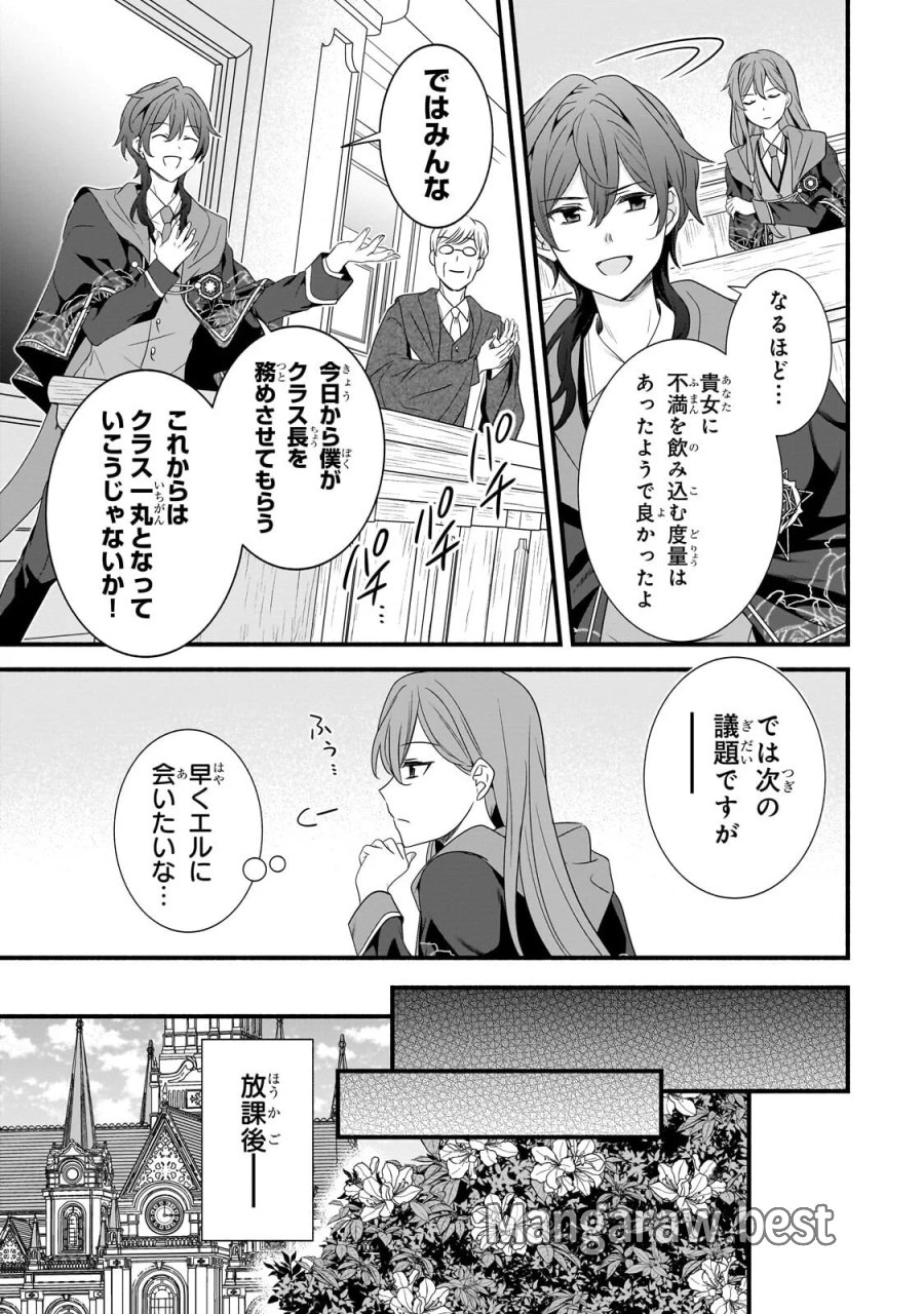 創成魔法の再現者 第40.1話 - Page 15