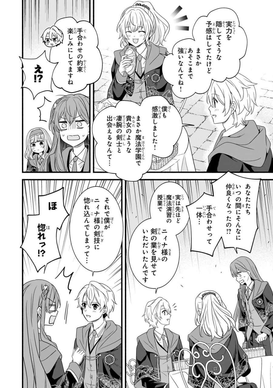 創成魔法の再現者 第40.1話 - Page 2