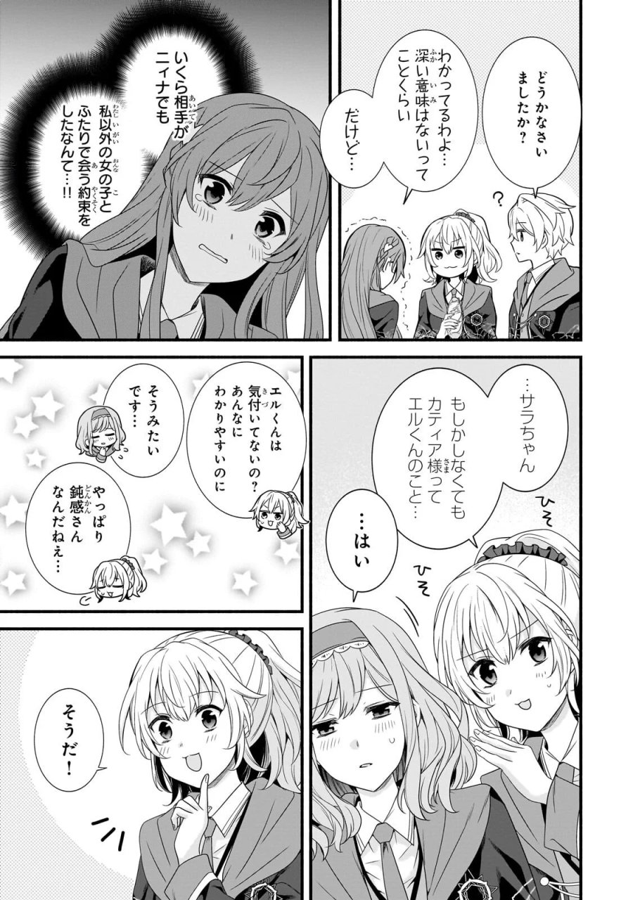 創成魔法の再現者 第40.1話 - Page 3