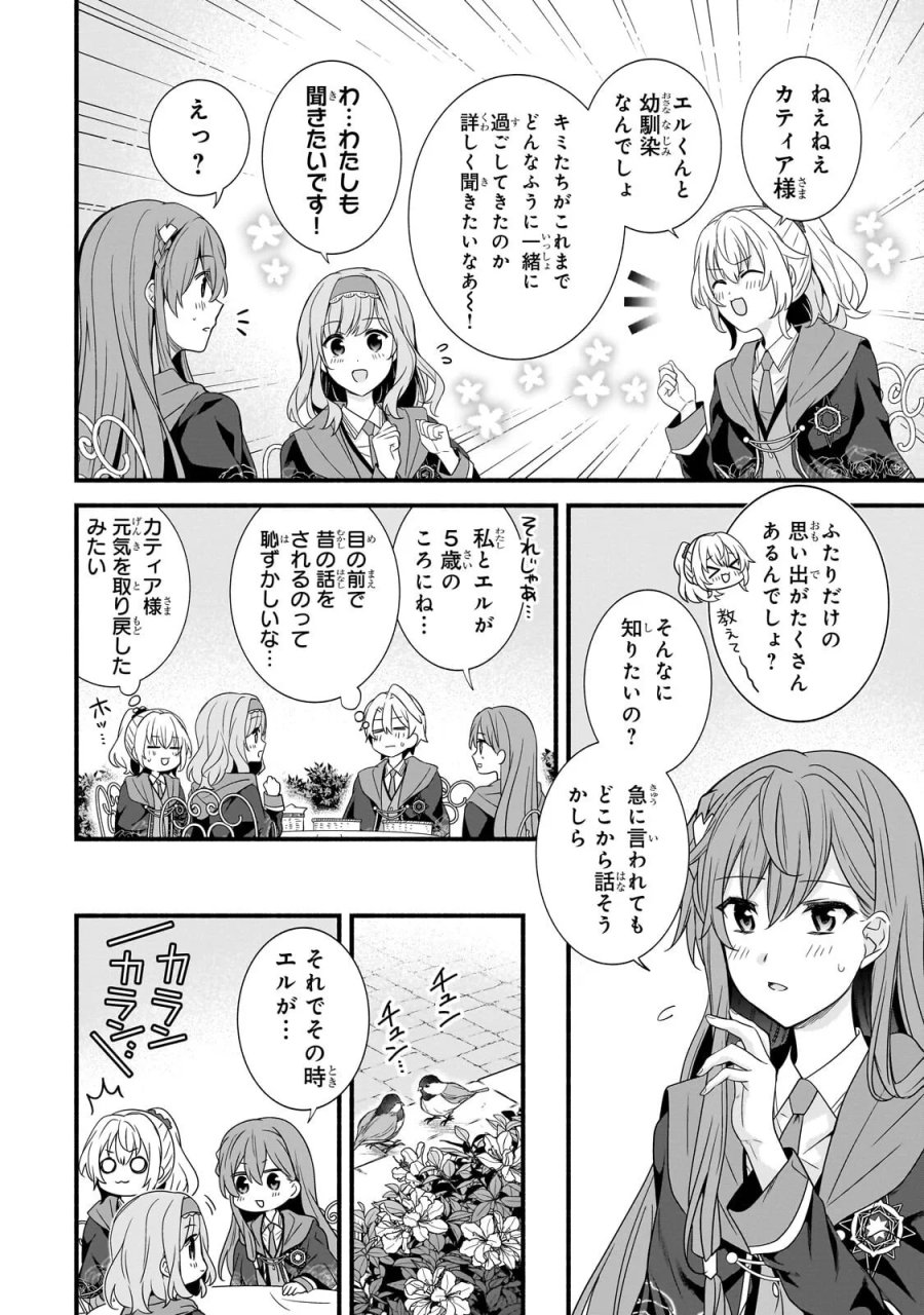 創成魔法の再現者 第40.1話 - Page 4