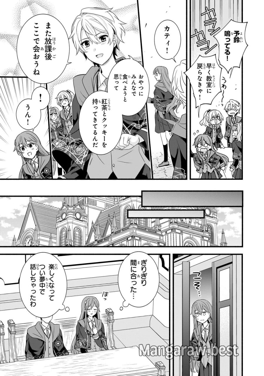 創成魔法の再現者 第40.1話 - Page 5