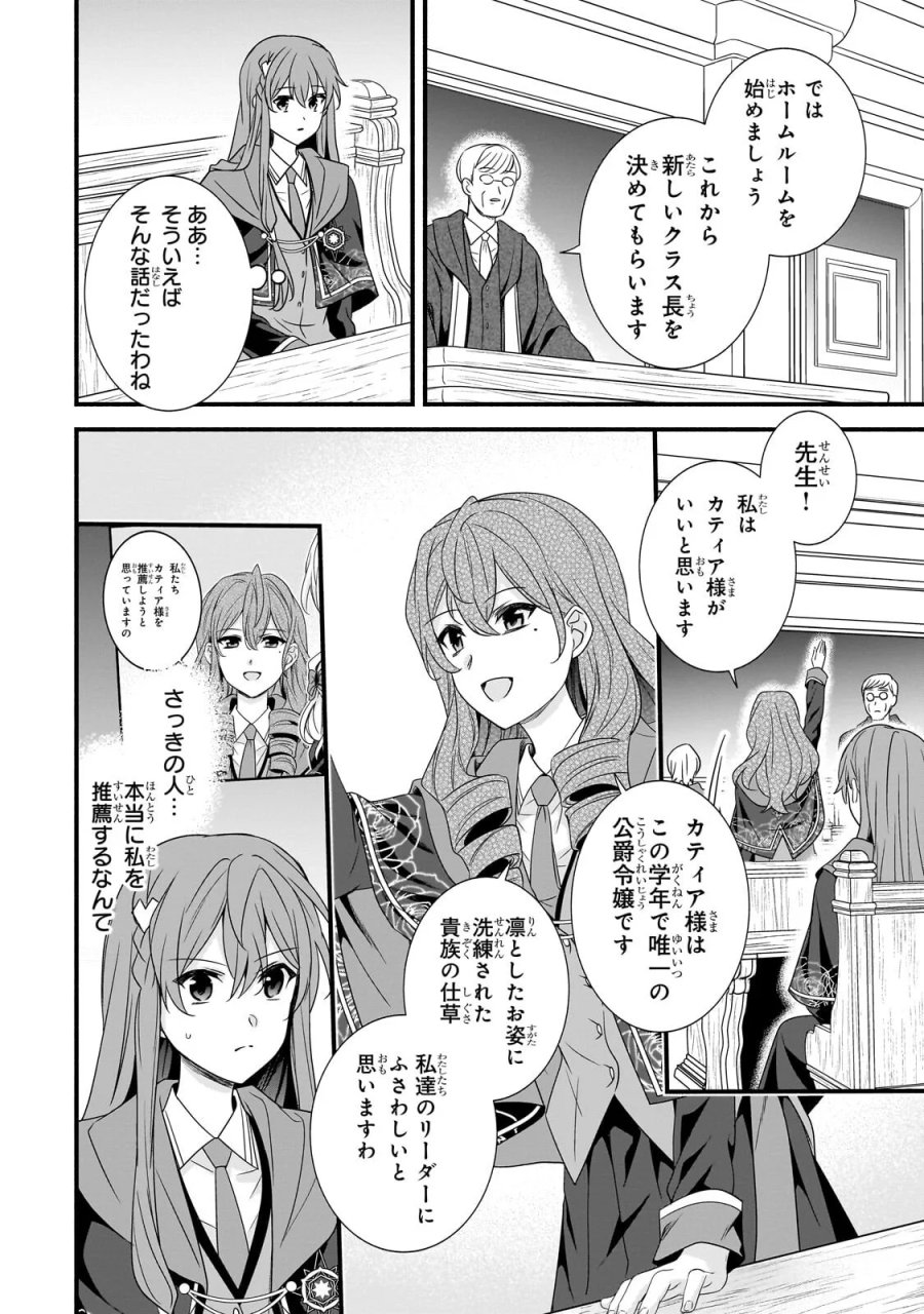 創成魔法の再現者 第40.1話 - Page 6