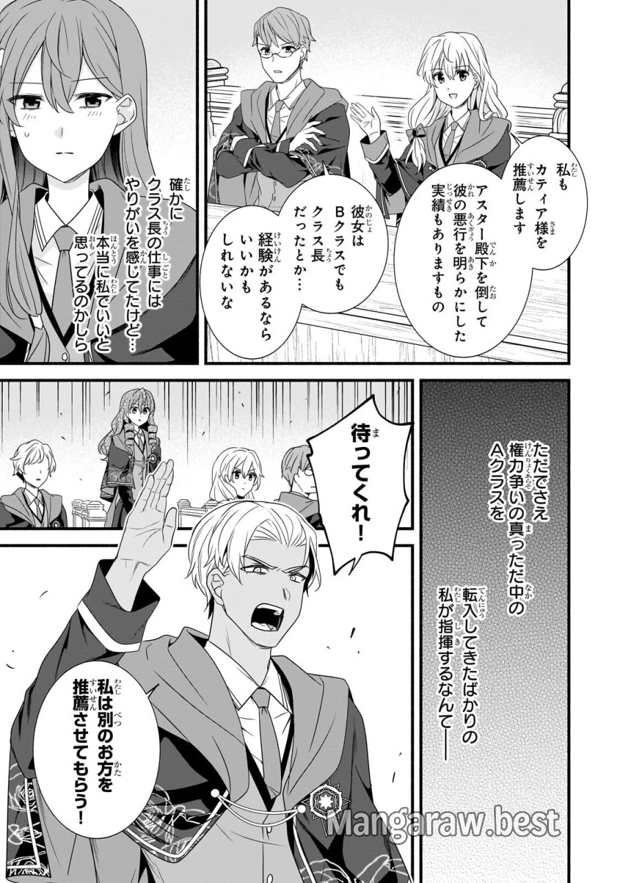 創成魔法の再現者 第40.1話 - Page 7