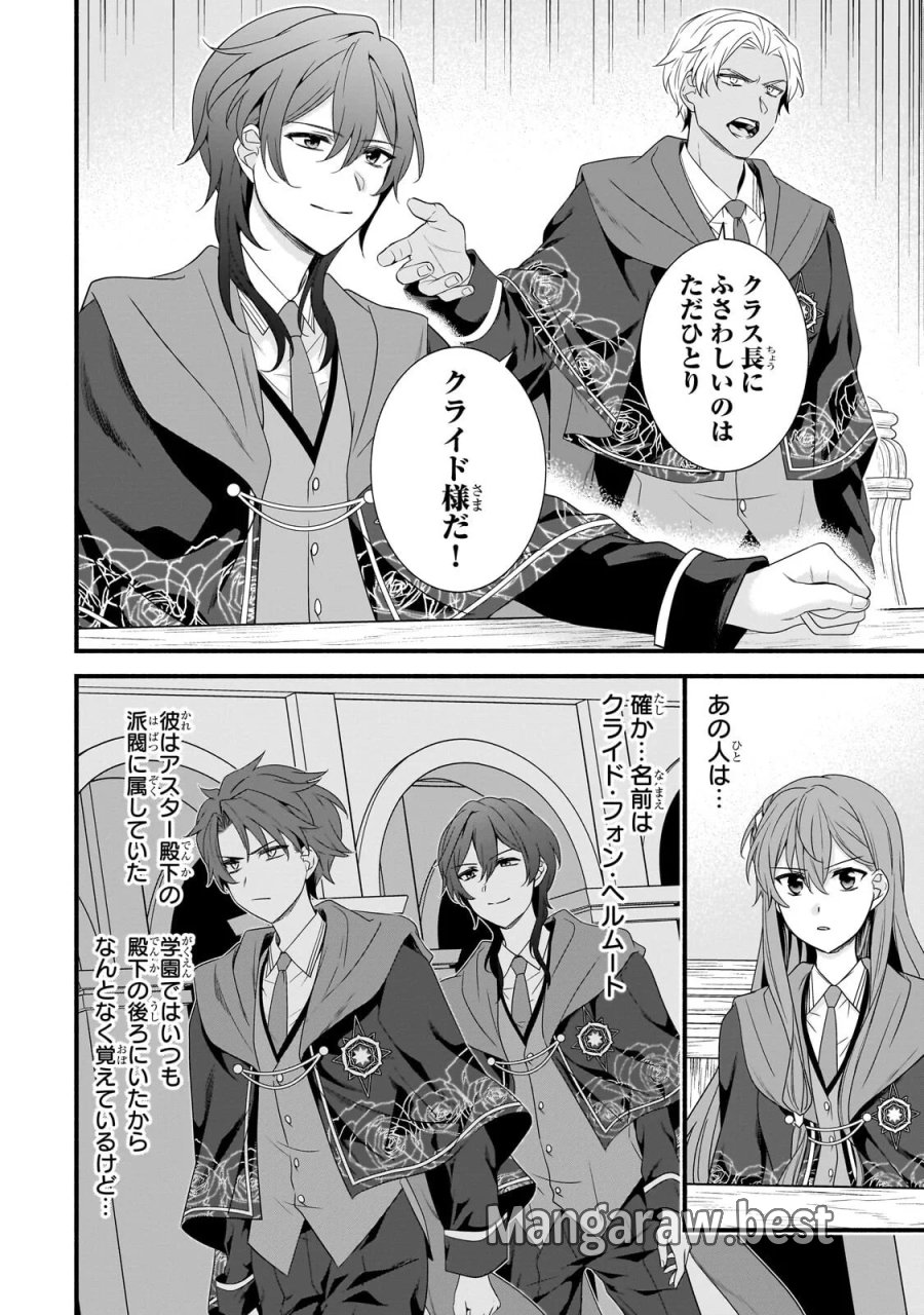 創成魔法の再現者 第40.1話 - Page 8
