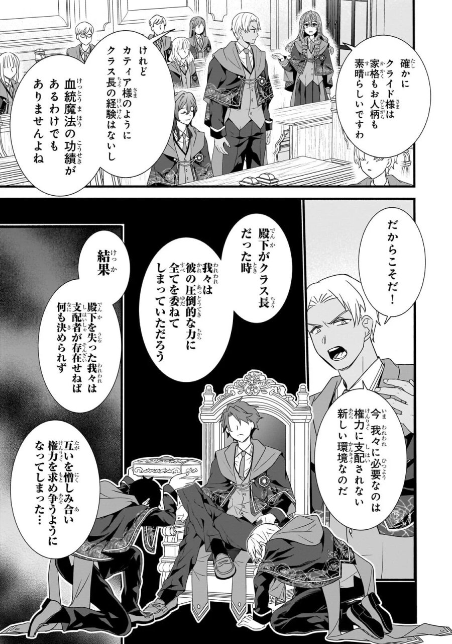 創成魔法の再現者 第40.1話 - Page 9