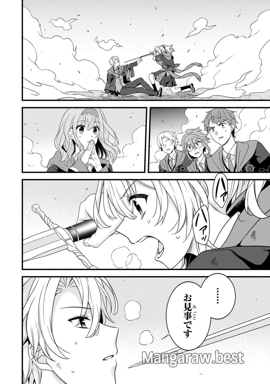 創成魔法の再現者 第39.2話 - Page 1