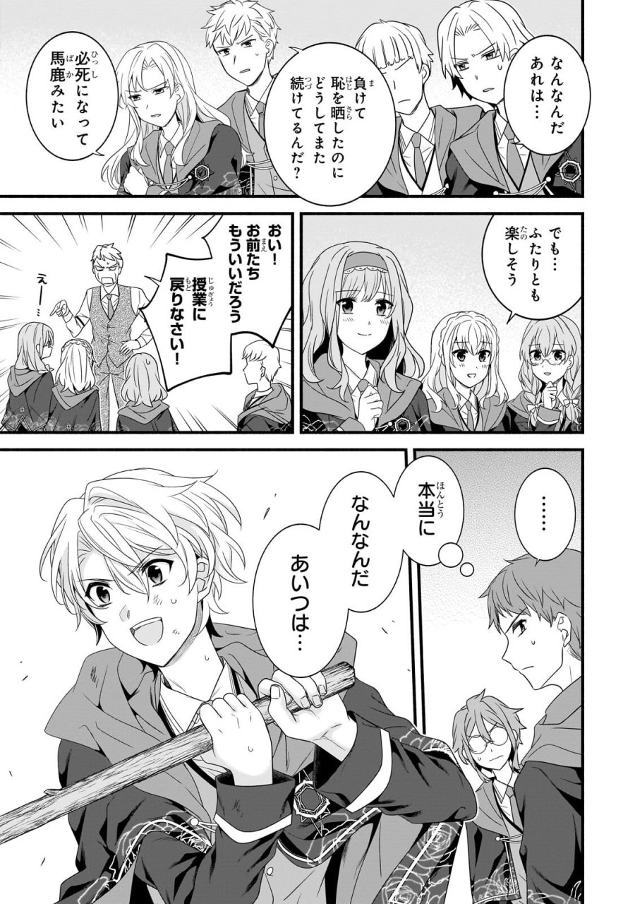 創成魔法の再現者 第39.2話 - Page 10