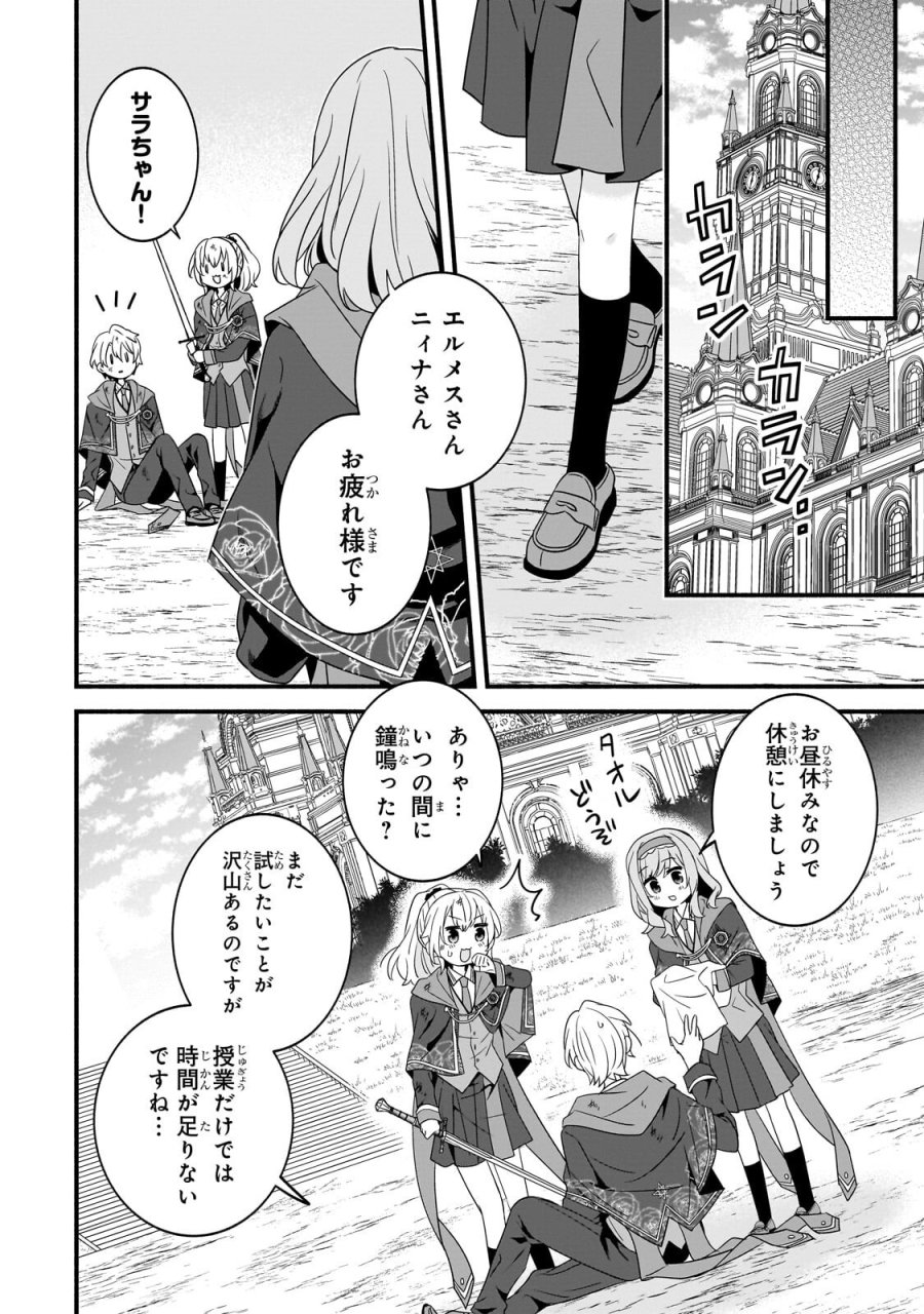 創成魔法の再現者 第39.2話 - Page 11