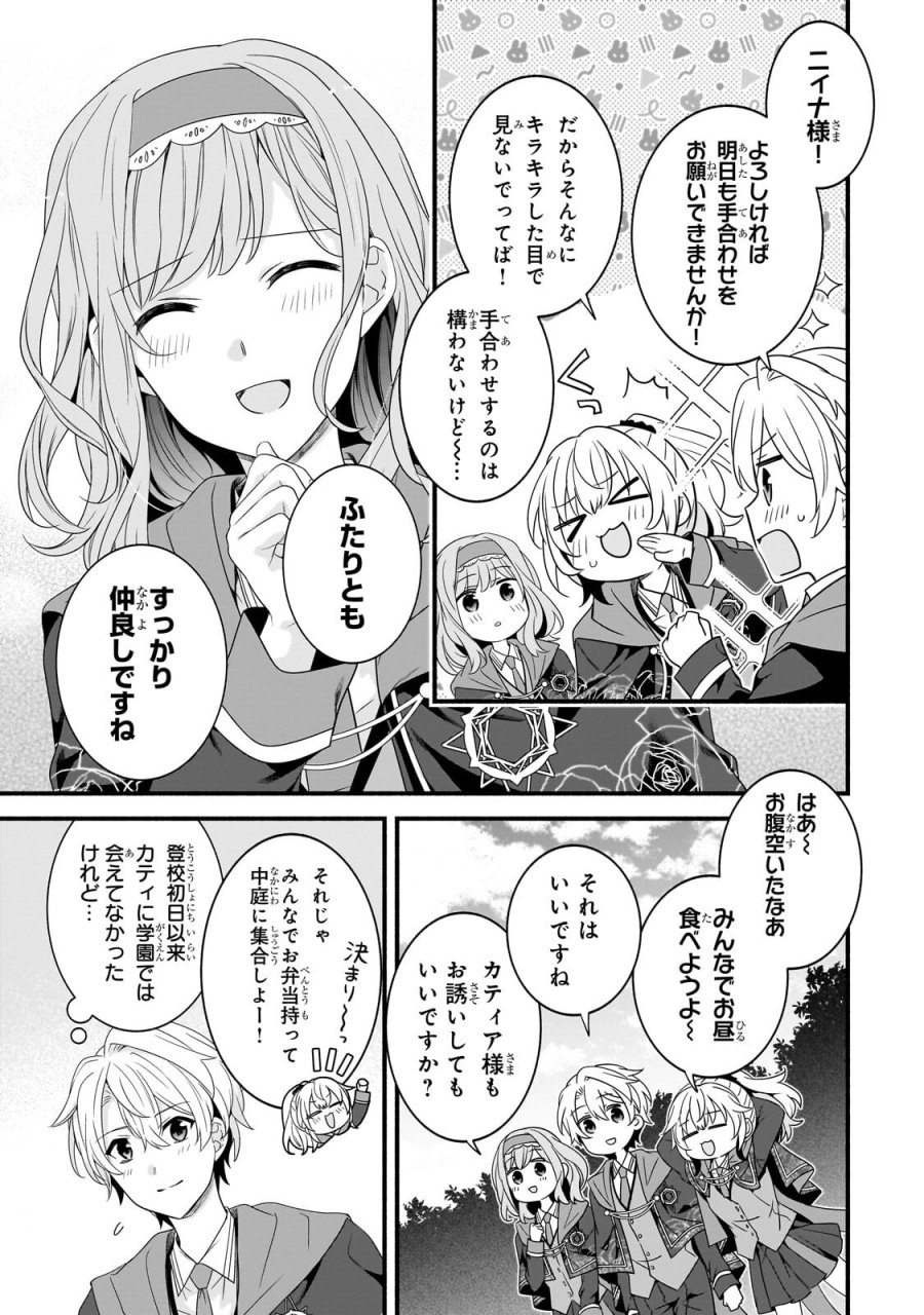 創成魔法の再現者 第39.2話 - Page 12