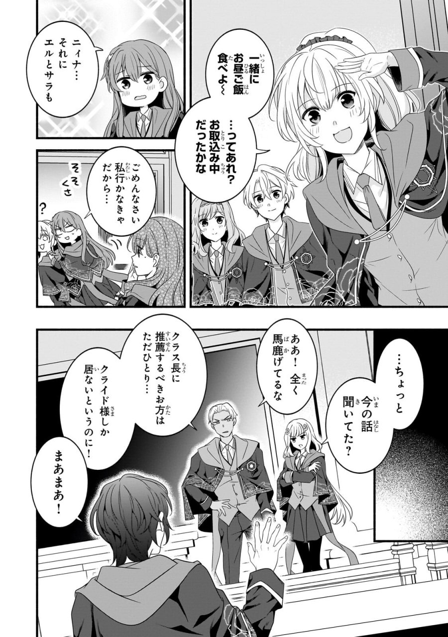 創成魔法の再現者 第39.2話 - Page 15