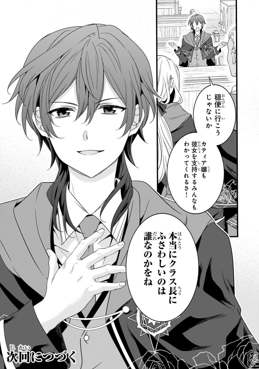 創成魔法の再現者 第39.2話 - Page 16