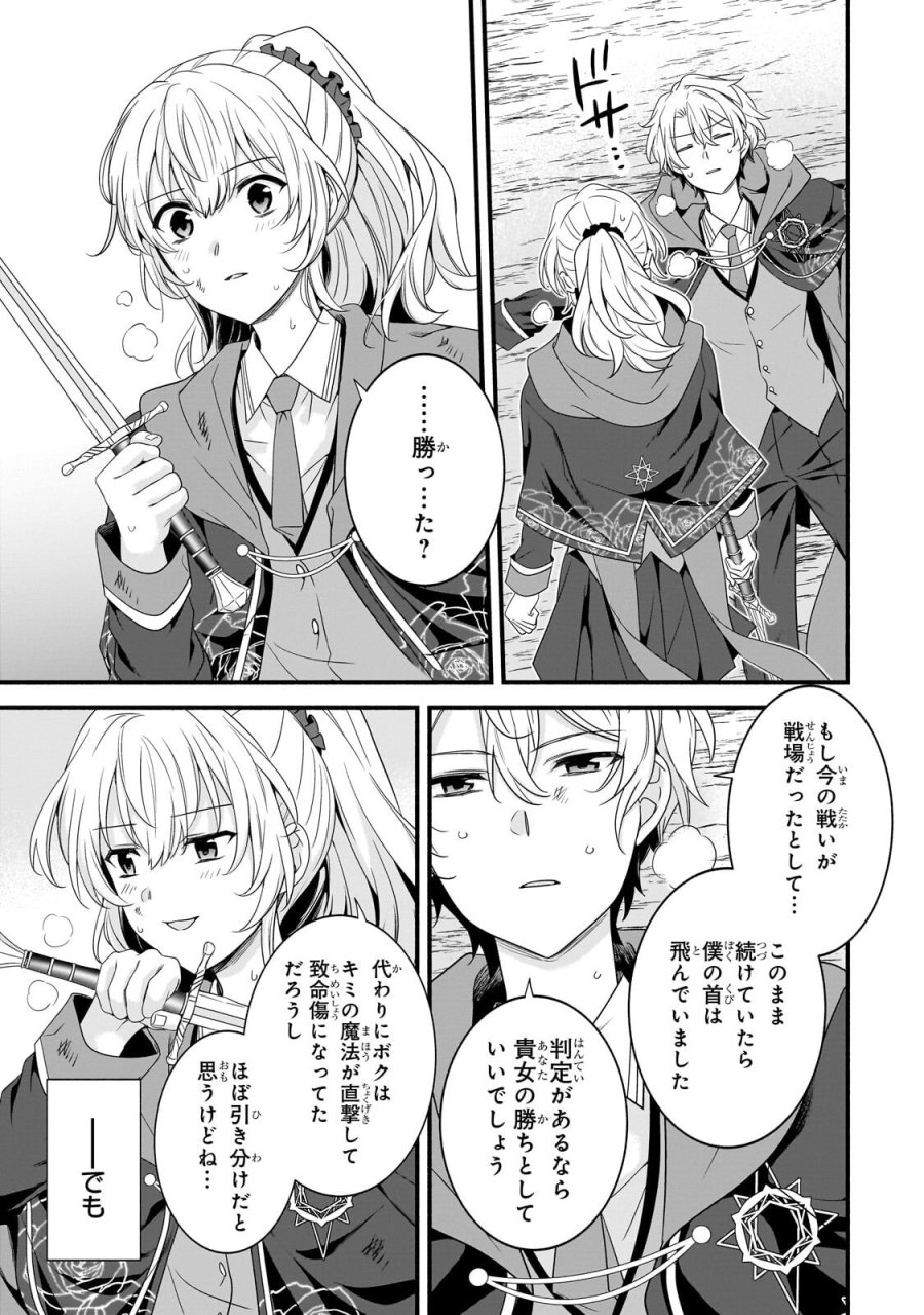 創成魔法の再現者 第39.2話 - Page 2