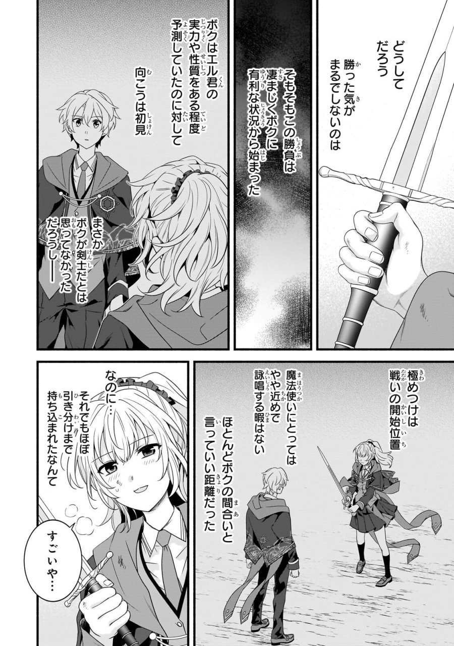 創成魔法の再現者 第39.2話 - Page 3