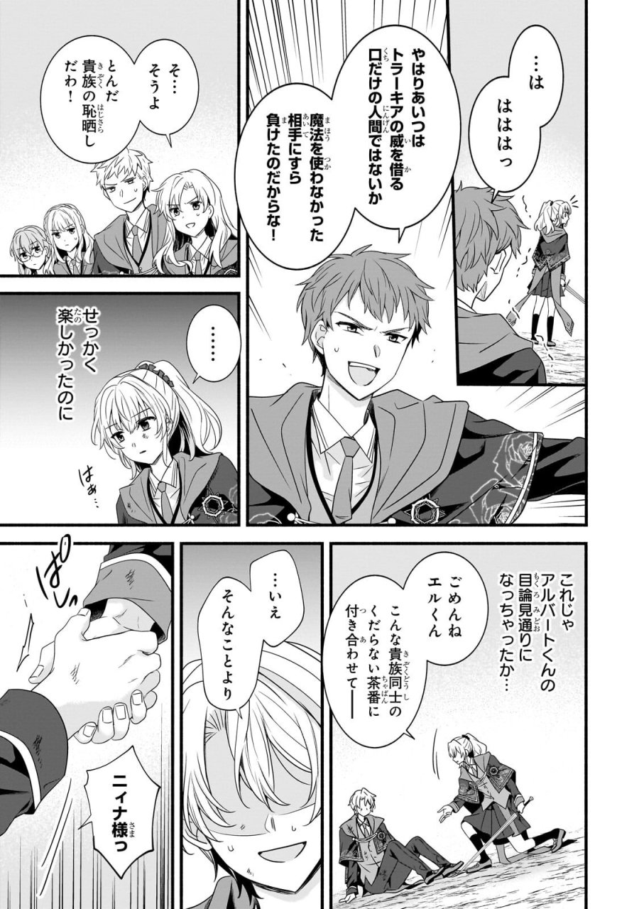 創成魔法の再現者 第39.2話 - Page 4