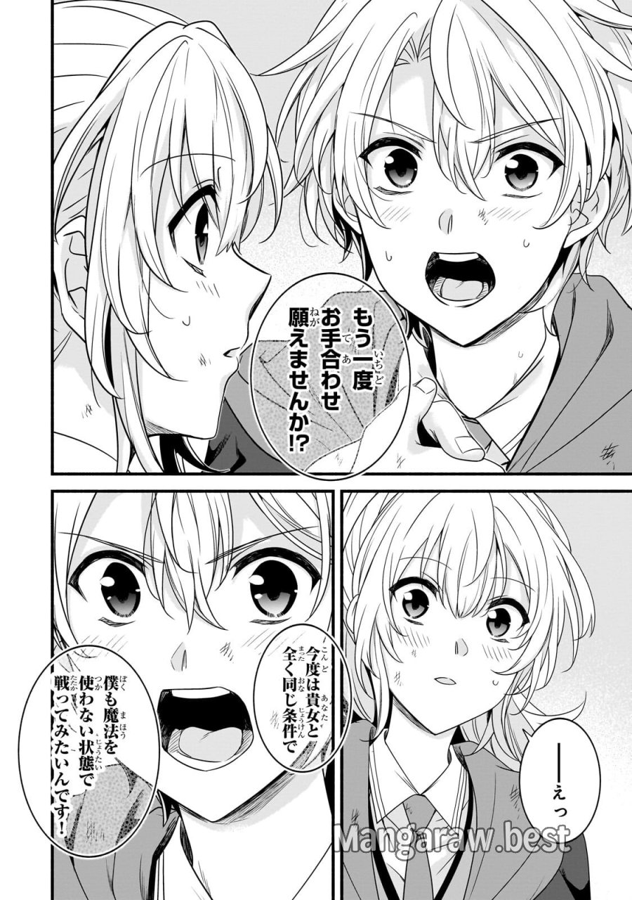 創成魔法の再現者 第39.2話 - Page 5