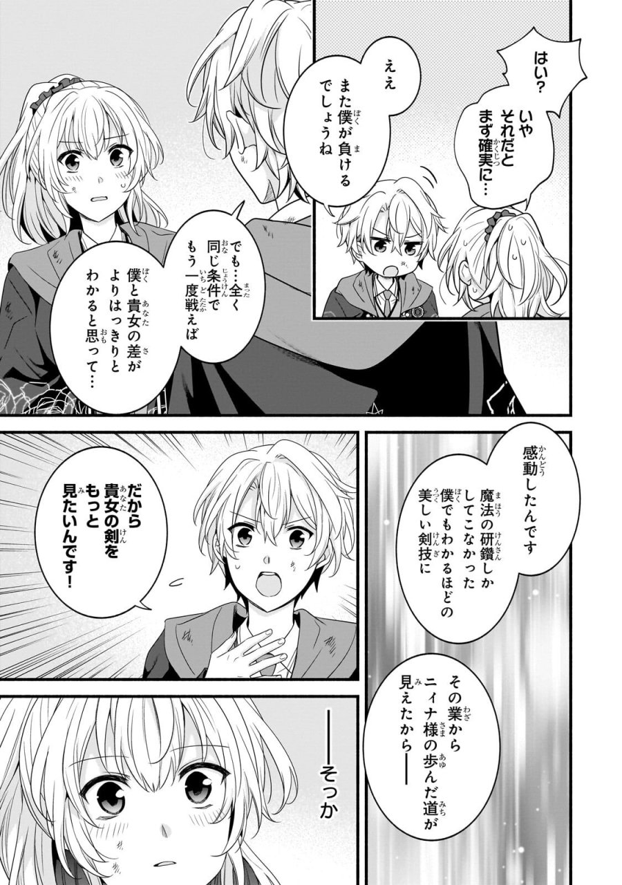 創成魔法の再現者 第39.2話 - Page 6