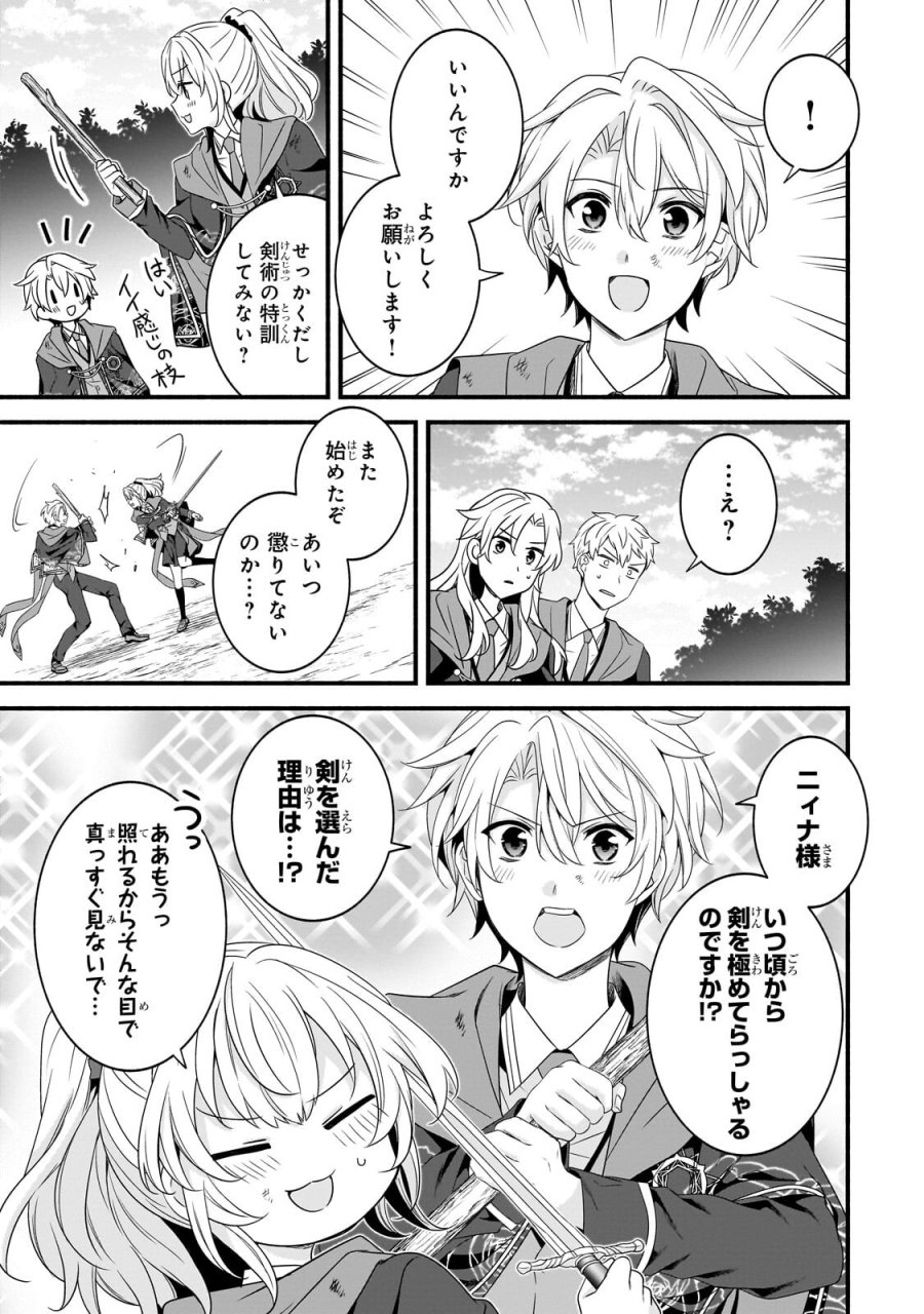創成魔法の再現者 第39.2話 - Page 8