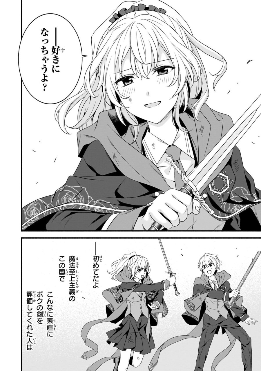 創成魔法の再現者 第39.2話 - Page 9