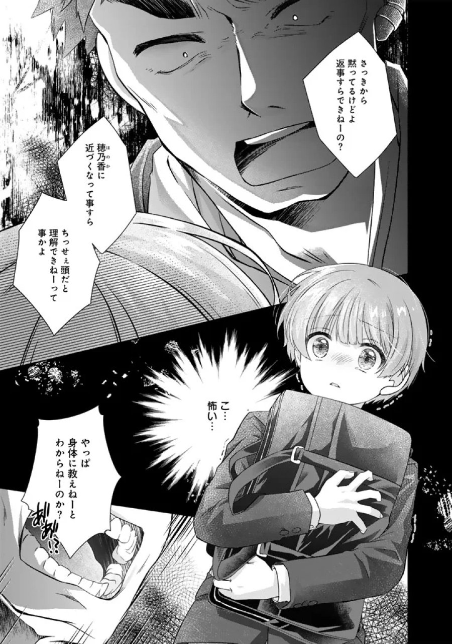 実家に帰ったら甘やかされ生活が始まりました 第27話 - Page 1