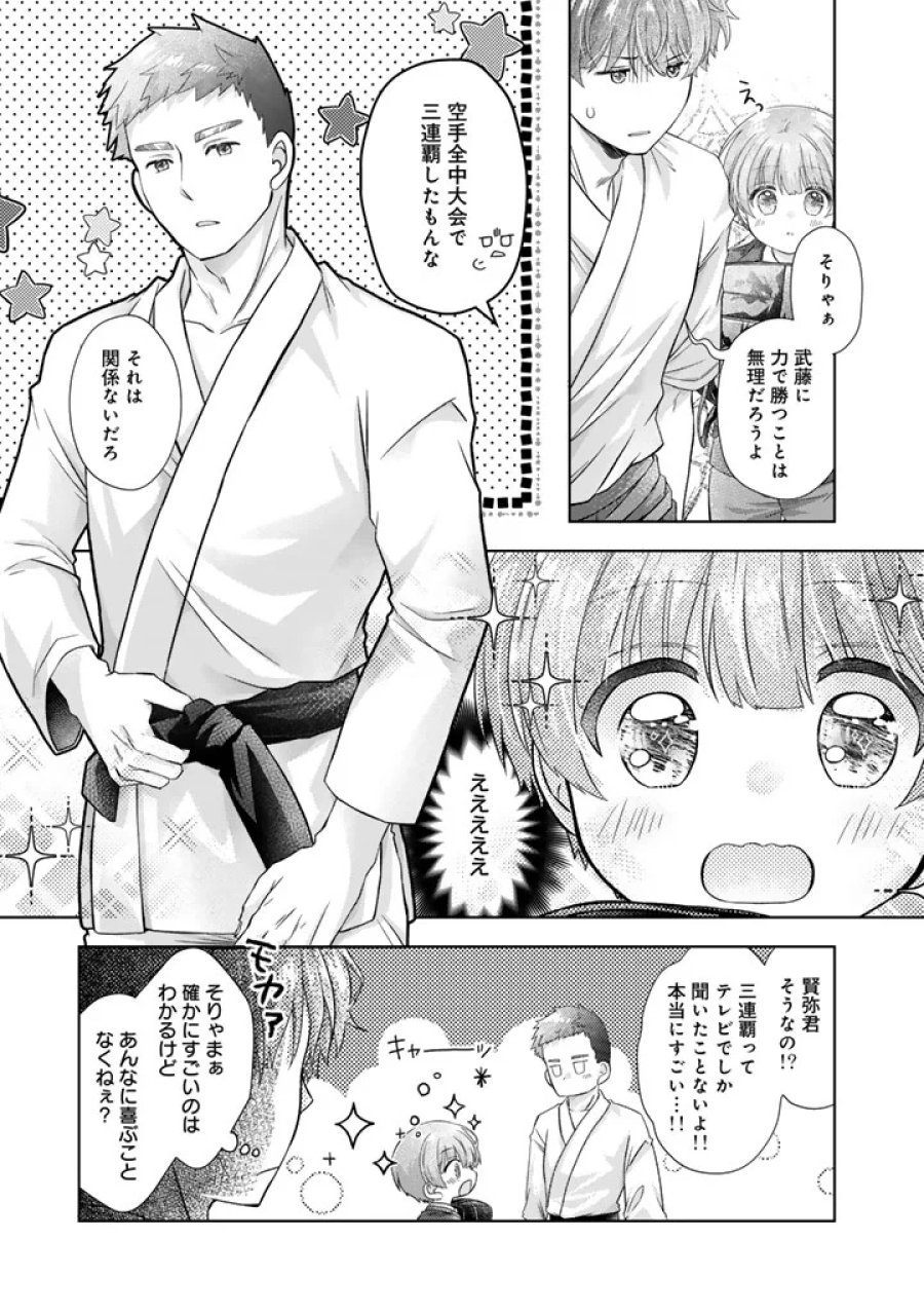 実家に帰ったら甘やかされ生活が始まりました 第27話 - Page 11