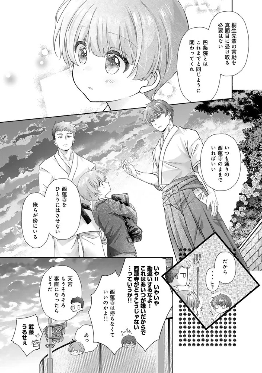 実家に帰ったら甘やかされ生活が始まりました 第27話 - Page 13