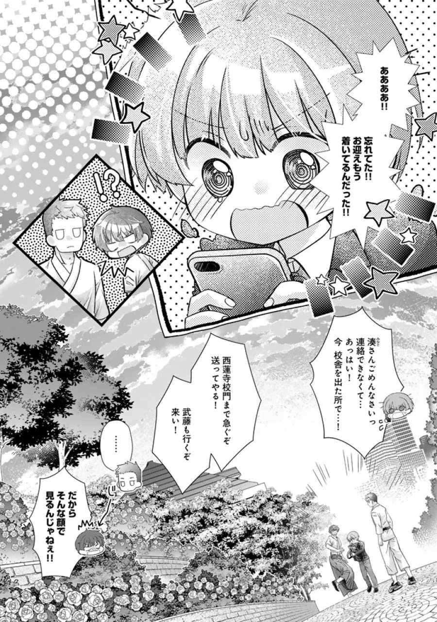 実家に帰ったら甘やかされ生活が始まりました 第27話 - Page 14
