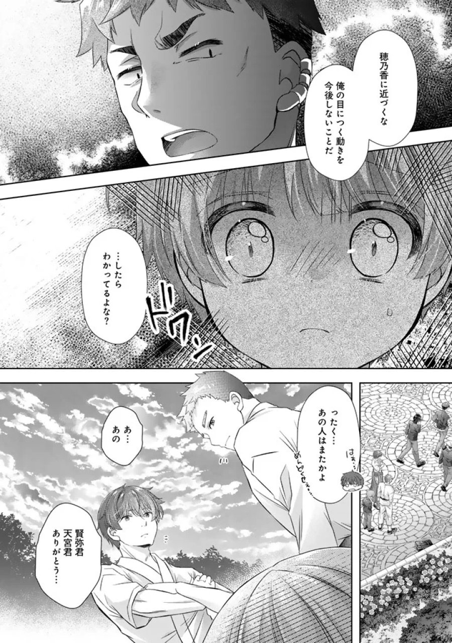 実家に帰ったら甘やかされ生活が始まりました 第27話 - Page 8