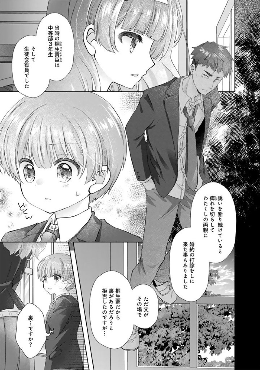 実家に帰ったら甘やかされ生活が始まりました 第26話 - Page 1
