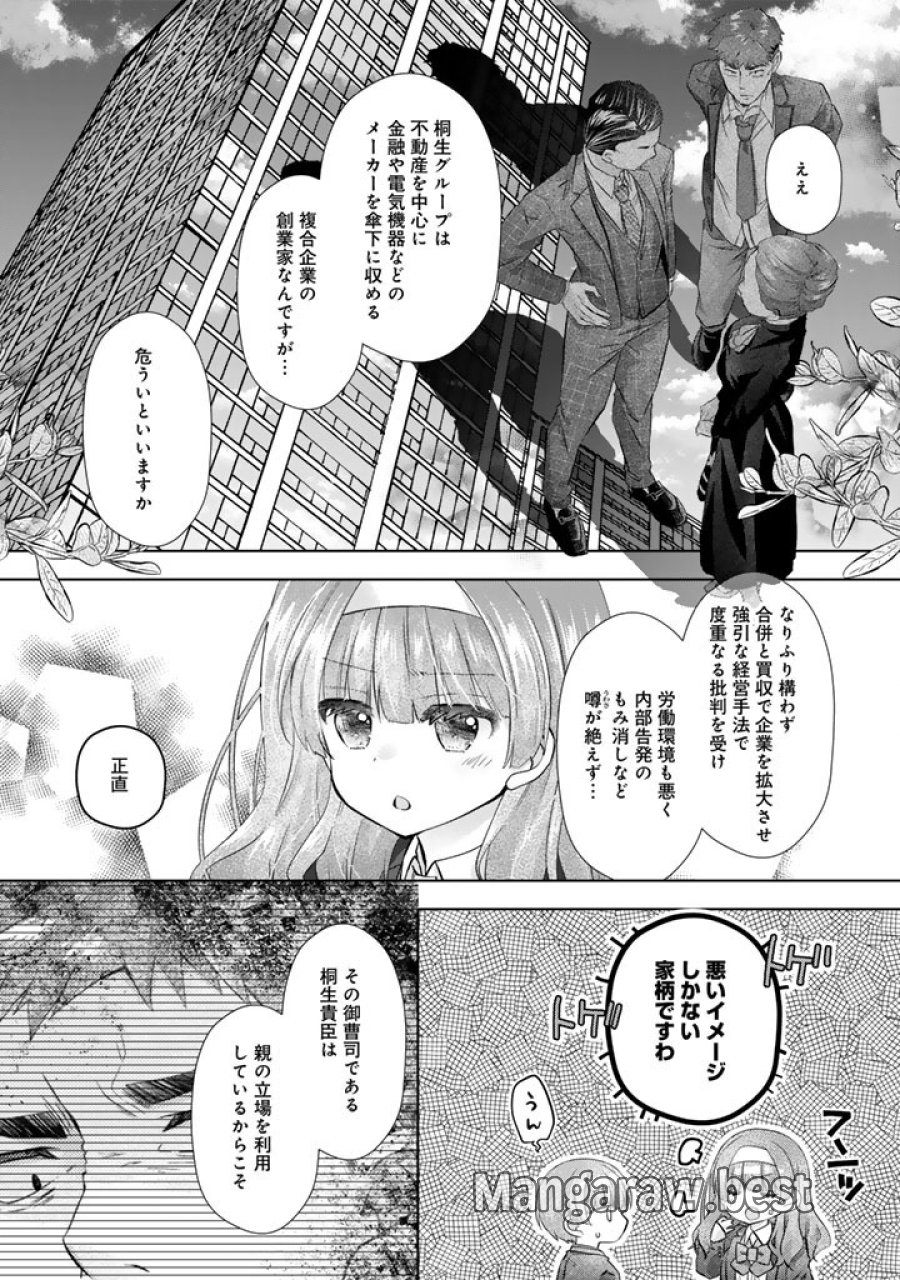 実家に帰ったら甘やかされ生活が始まりました 第26話 - Page 2
