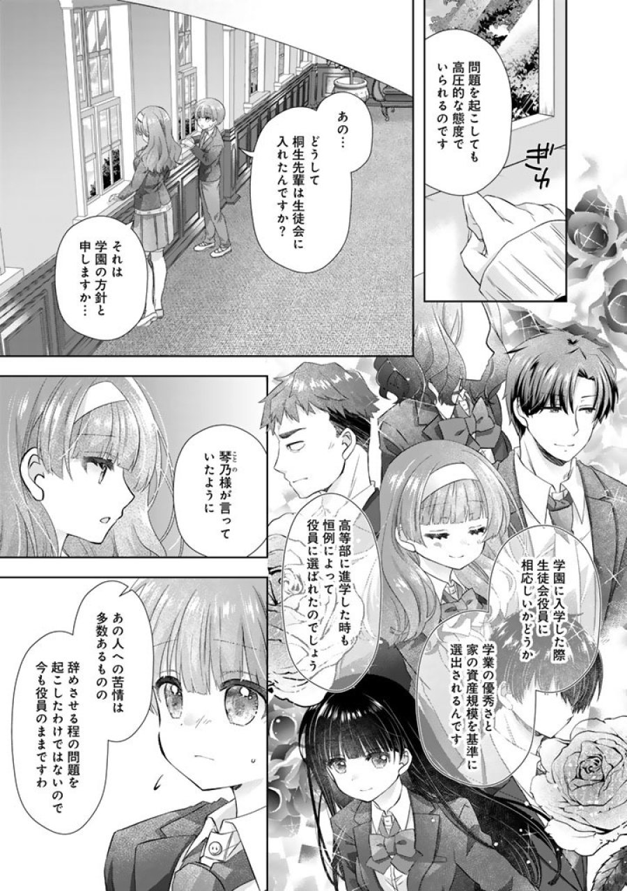 実家に帰ったら甘やかされ生活が始まりました 第26話 - Page 3