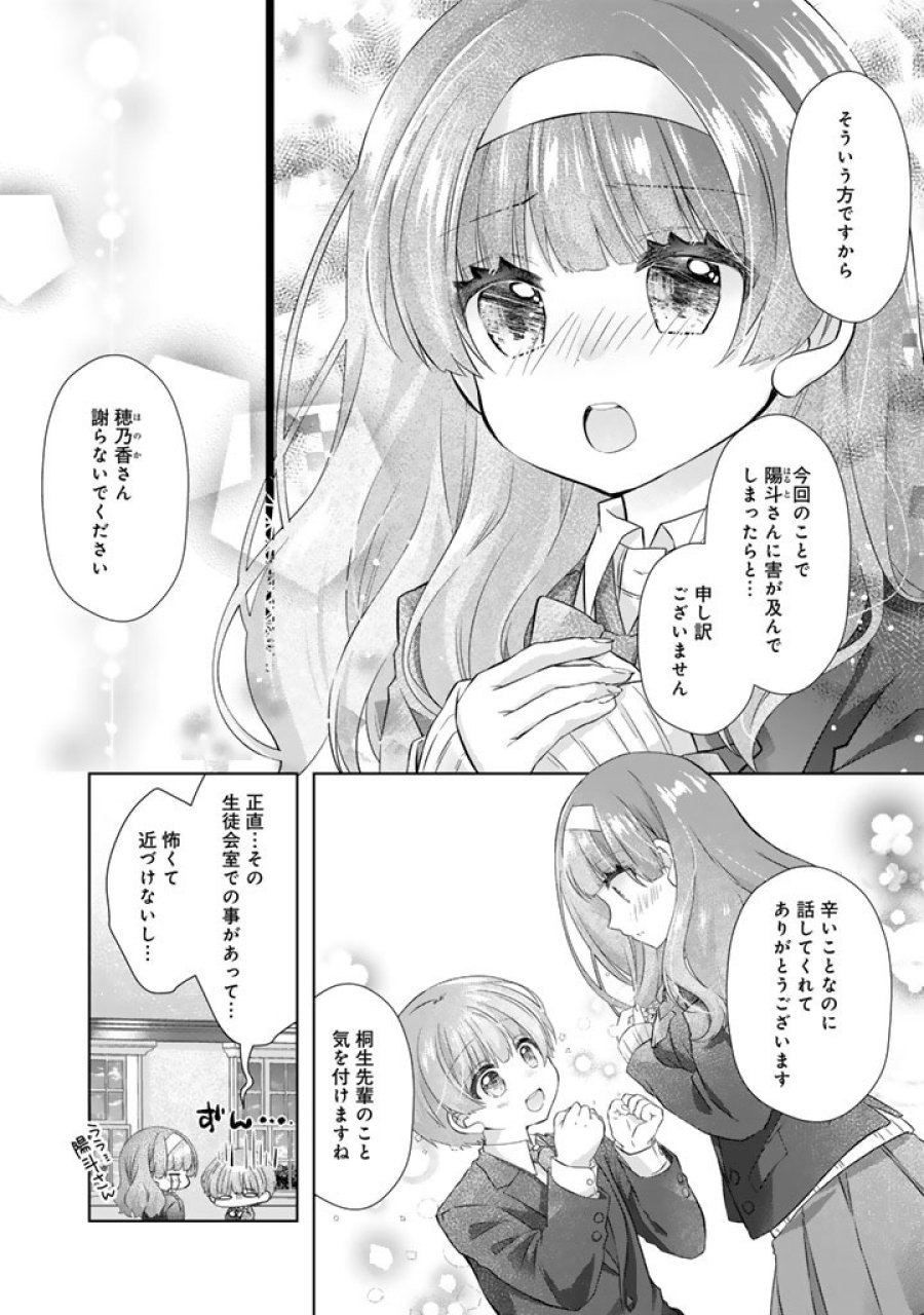 実家に帰ったら甘やかされ生活が始まりました 第26話 - Page 4