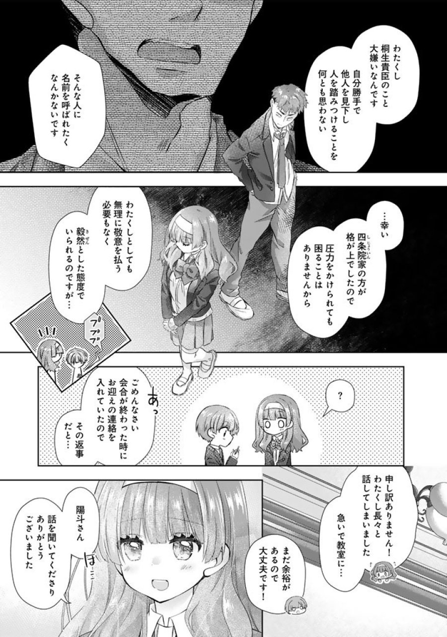 実家に帰ったら甘やかされ生活が始まりました 第26話 - Page 5