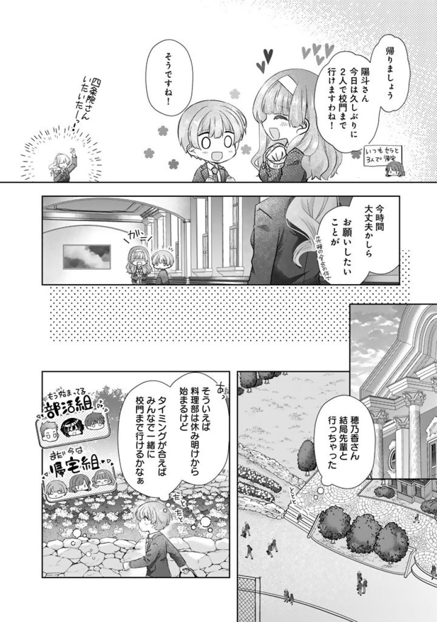 実家に帰ったら甘やかされ生活が始まりました 第26話 - Page 6