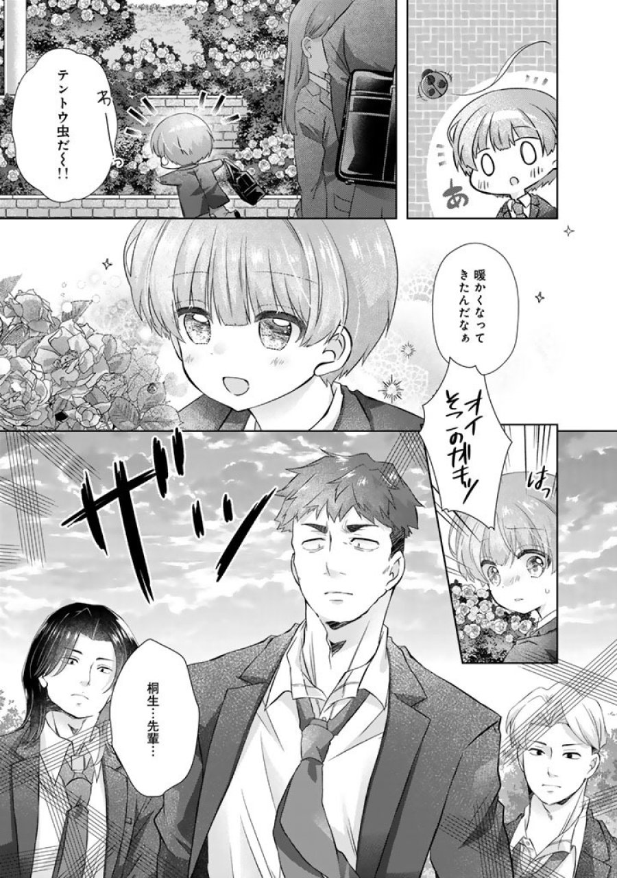 実家に帰ったら甘やかされ生活が始まりました 第26話 - Page 7