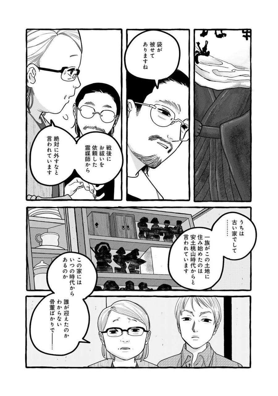 贈呪は禁止されています 第7話 - Trang 10