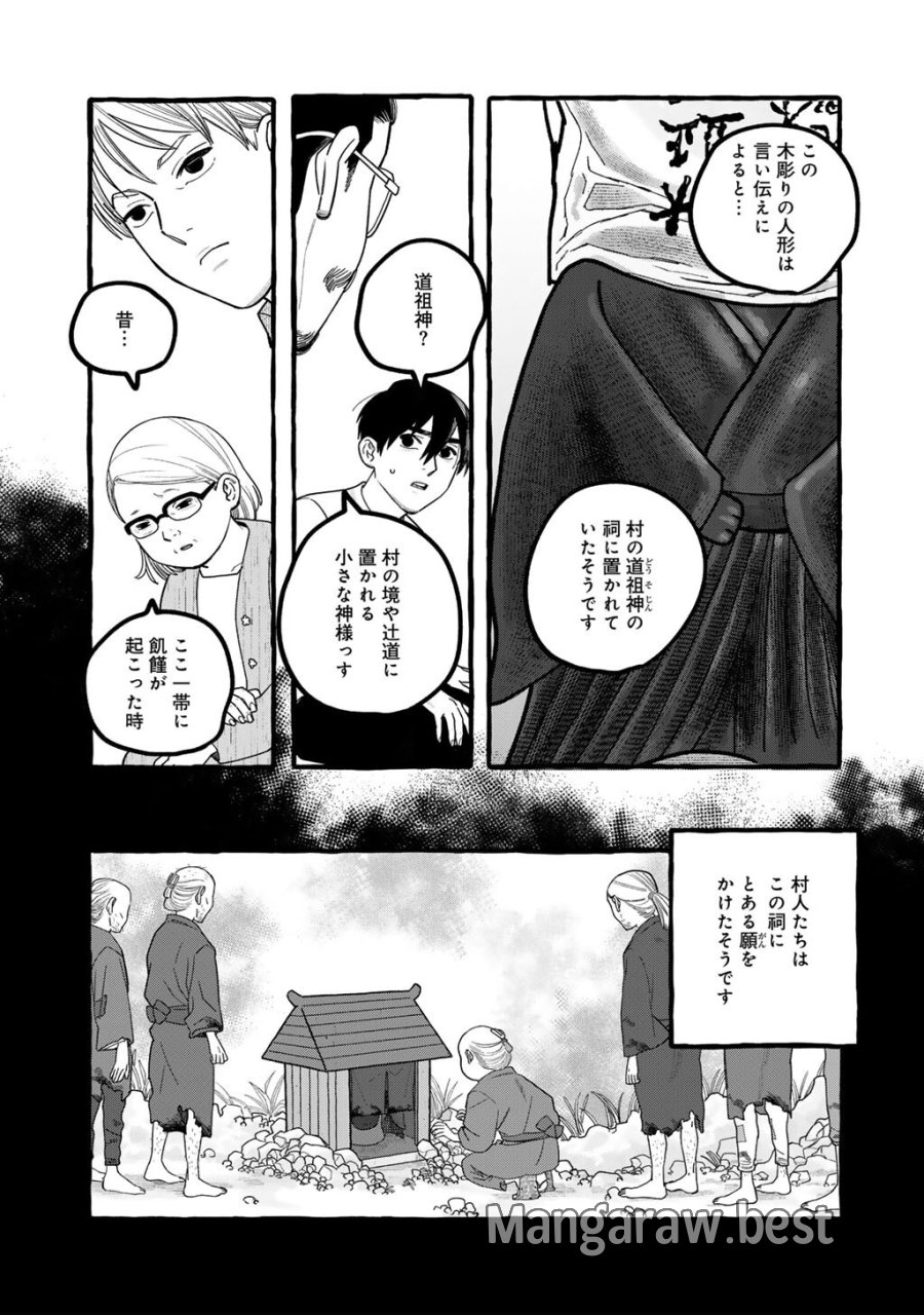 贈呪は禁止されています 第7話 - Trang 11