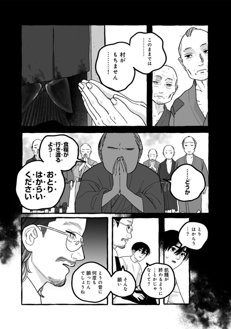 贈呪は禁止されています 第7話 - Trang 12