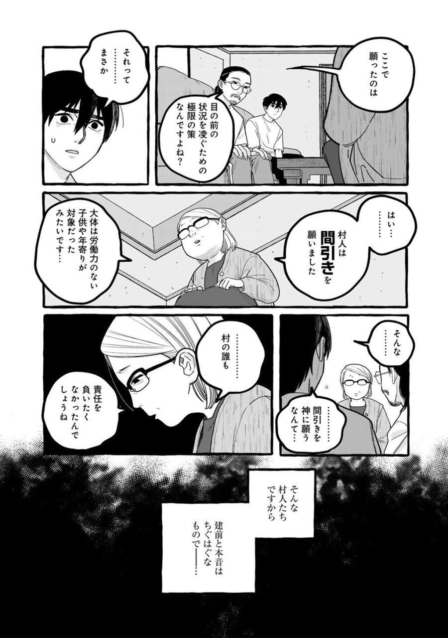 贈呪は禁止されています 第7話 - Trang 13