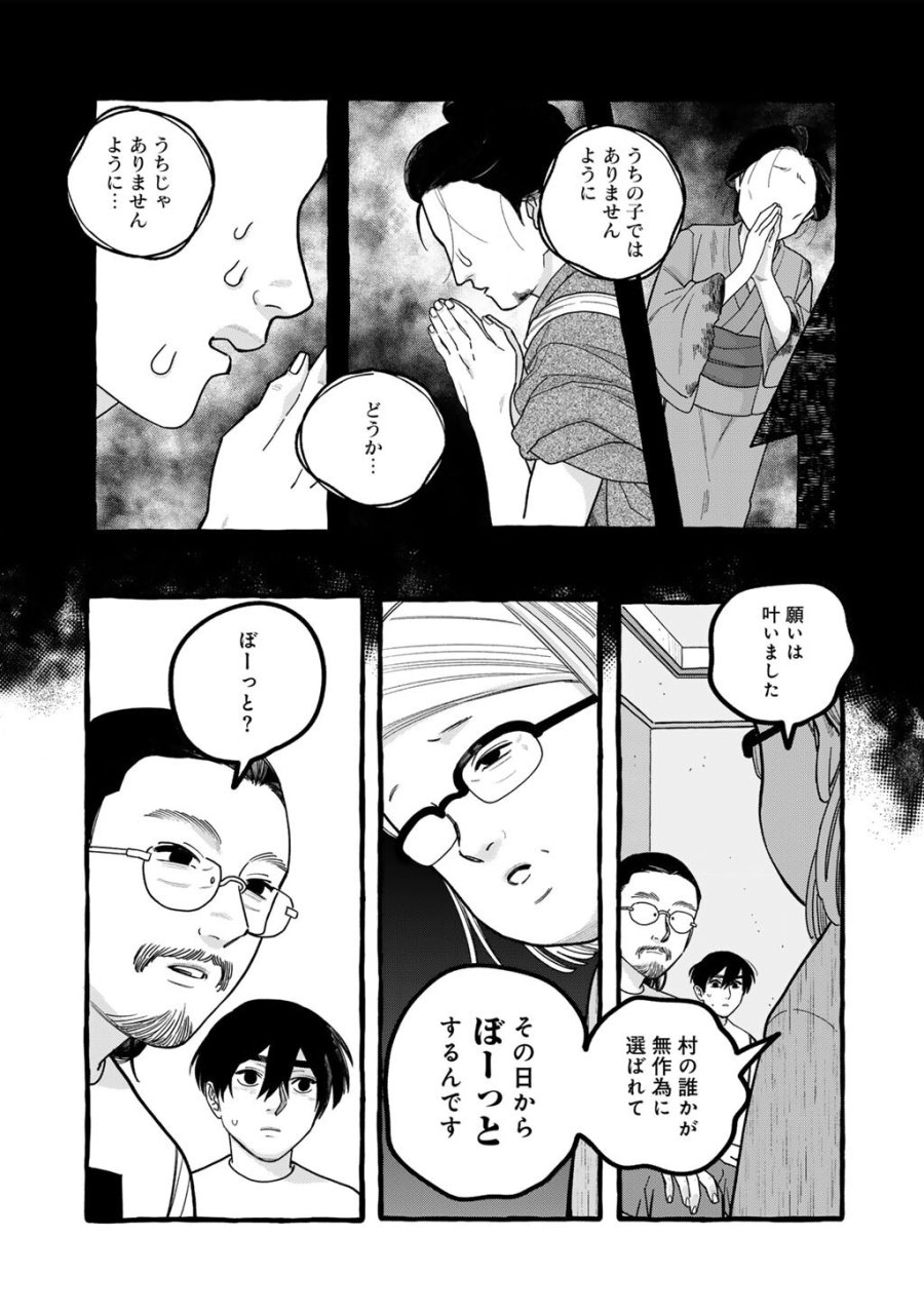 贈呪は禁止されています 第7話 - Trang 15