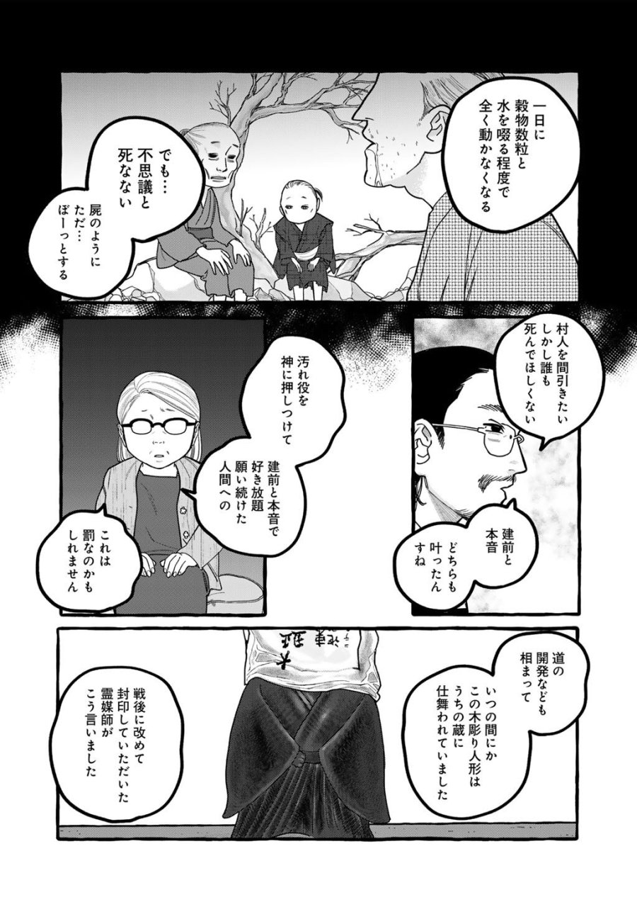 贈呪は禁止されています 第7話 - Trang 16