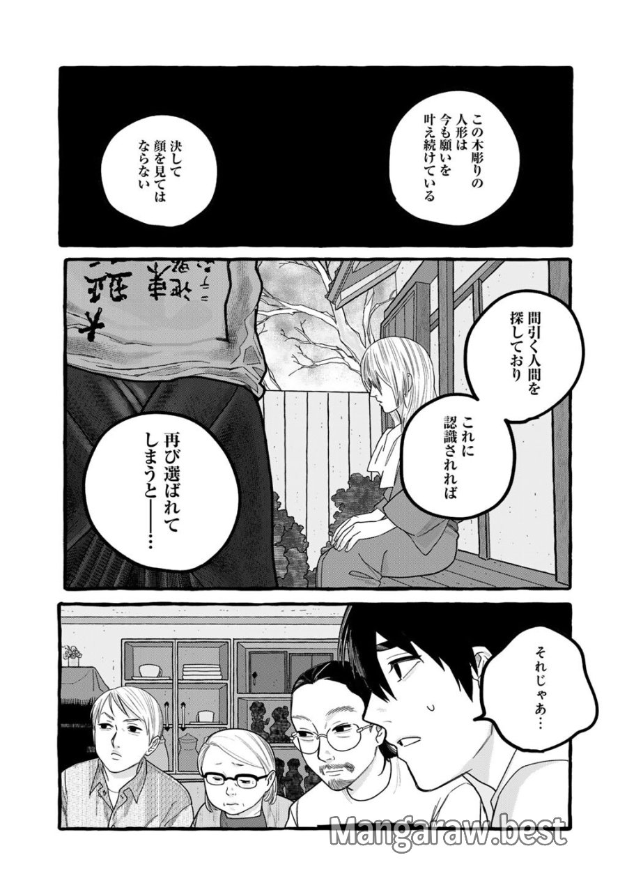 贈呪は禁止されています 第7話 - Trang 17
