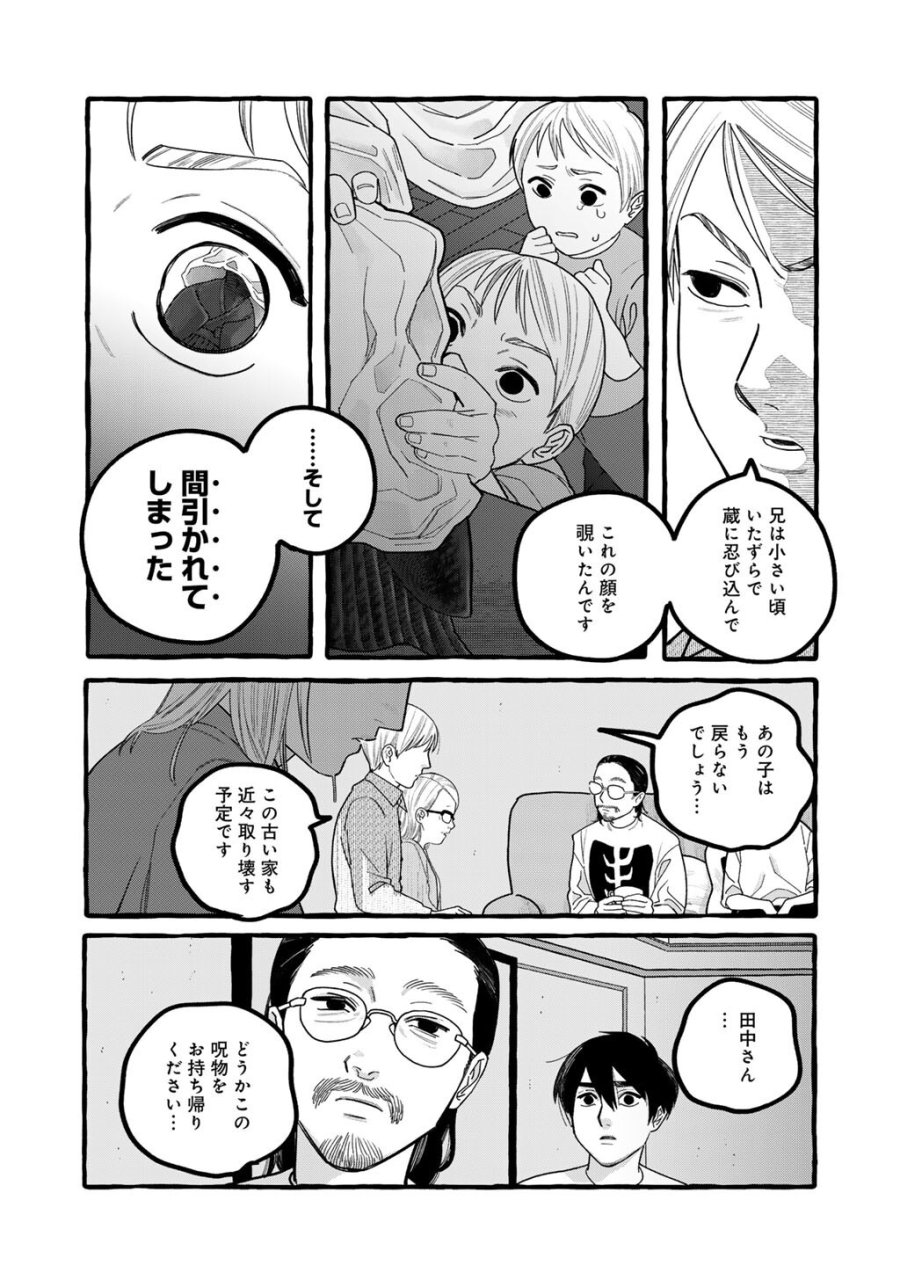 贈呪は禁止されています 第7話 - Trang 18