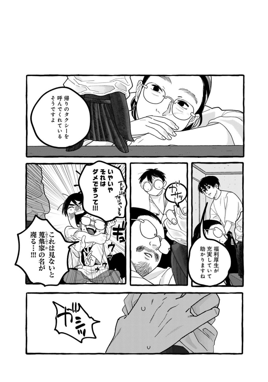 贈呪は禁止されています 第7話 - Trang 19