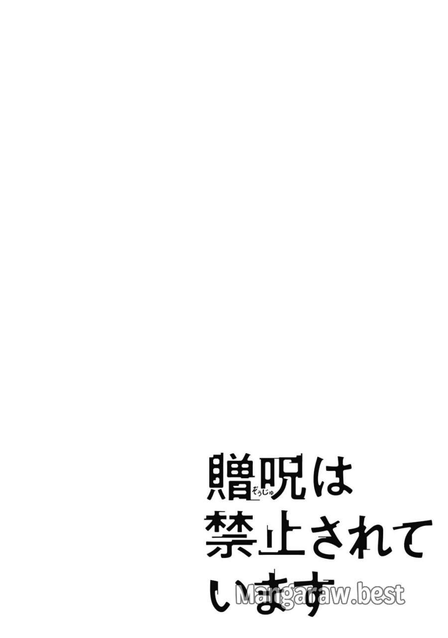 贈呪は禁止されています 第7話 - Trang 2