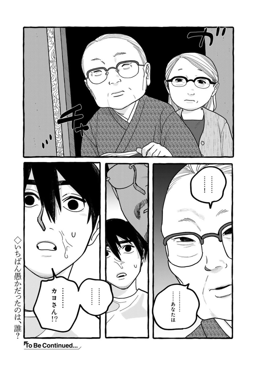 贈呪は禁止されています 第7話 - Trang 22