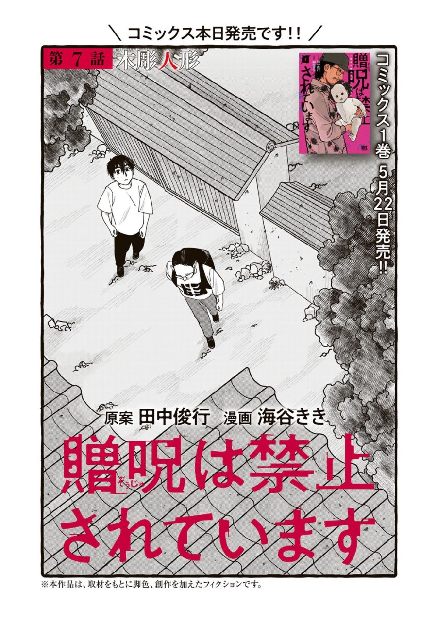 贈呪は禁止されています 第7話 - Trang 3