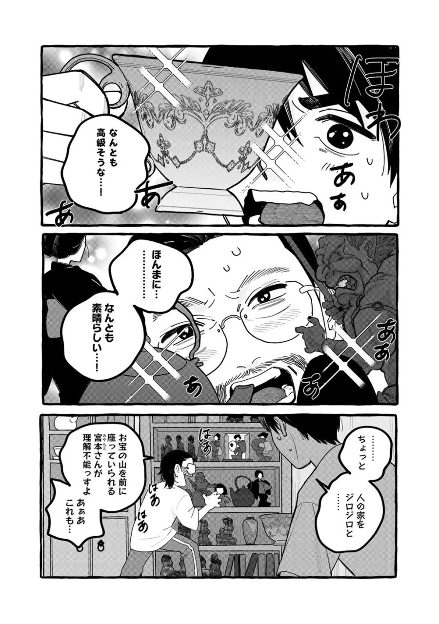 贈呪は禁止されています 第7話 - Trang 4